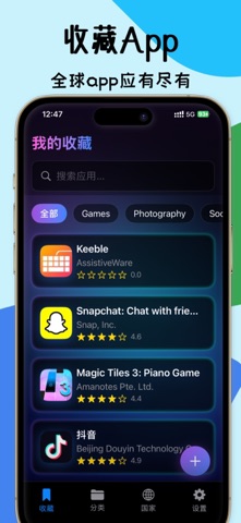 应用收藏夹-分析App screenshot