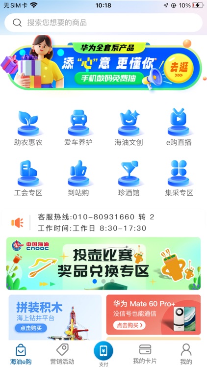 海油行-车主出行的好帮手