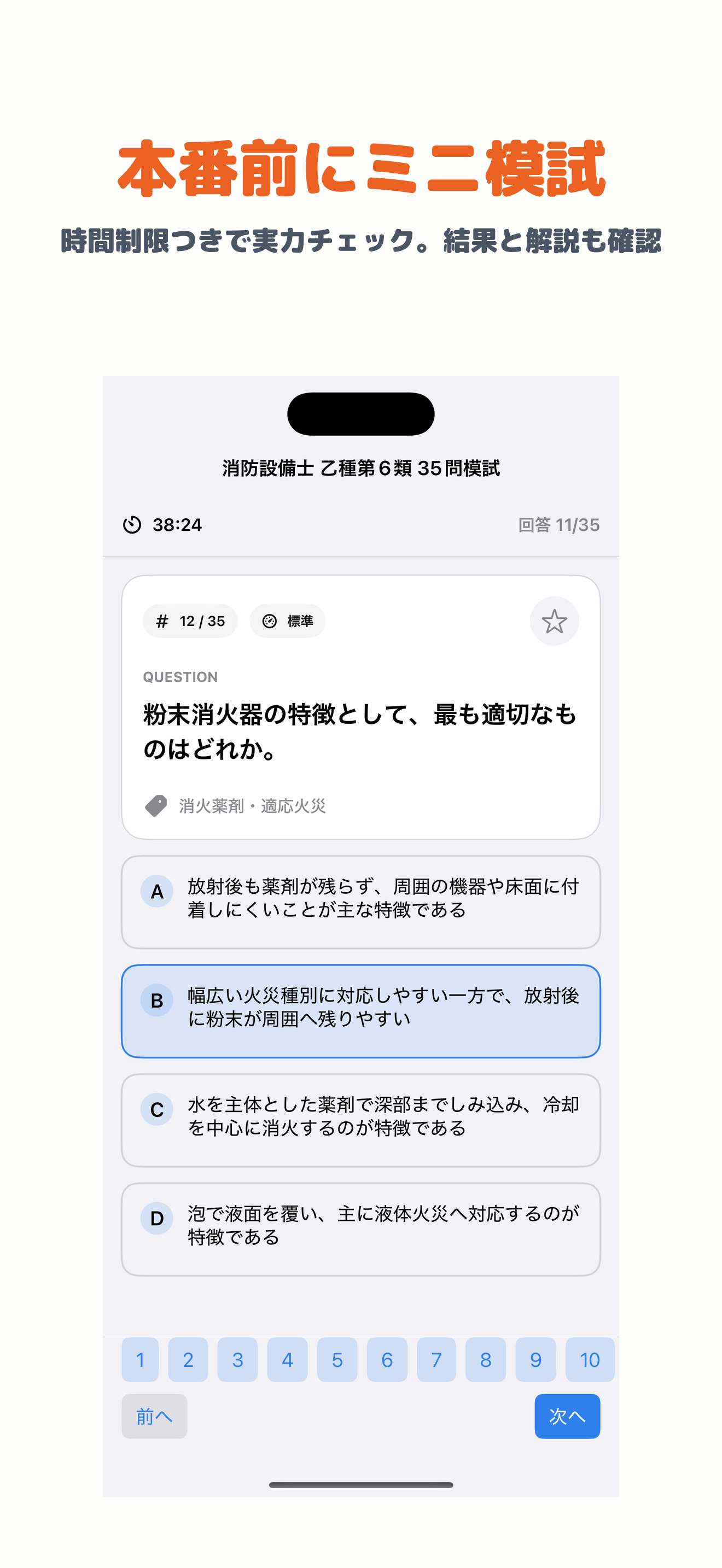 消防設備士 | 2026年対策問題 screenshot 4