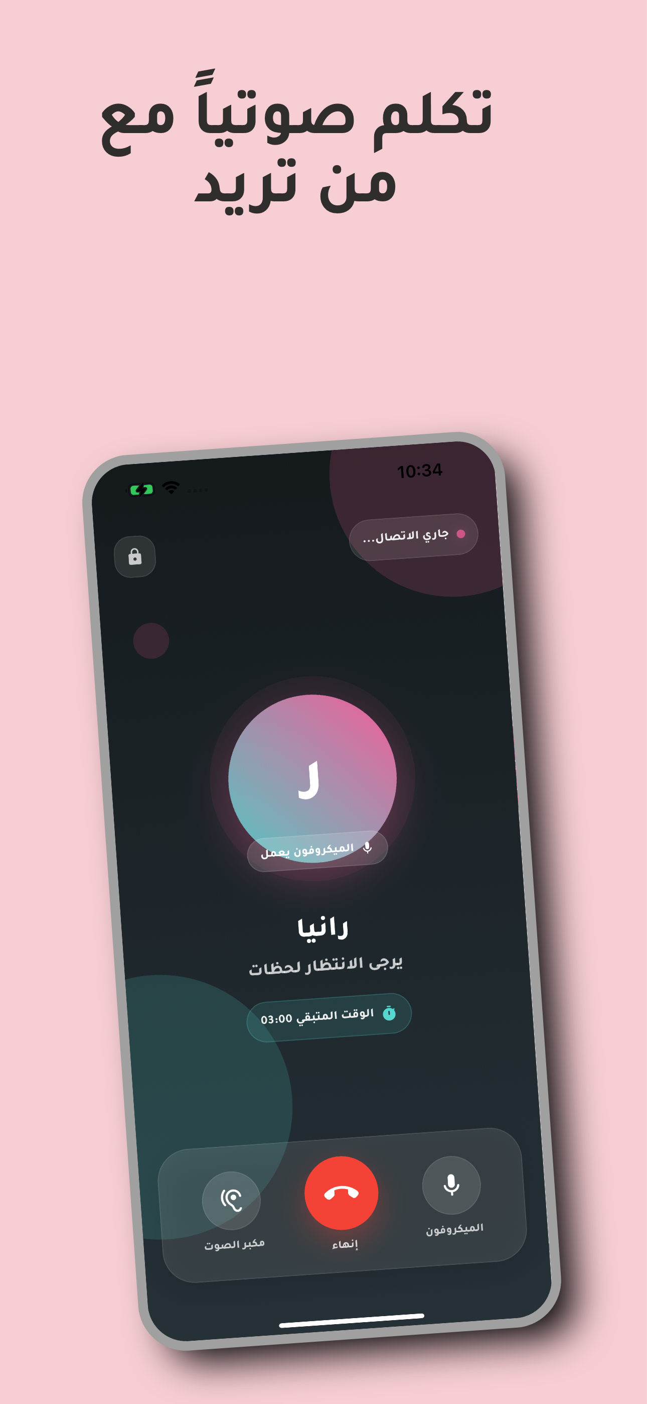 فضفض - تحدث، استمع، وتواصل screenshot 4