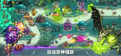 Screenshot 3 von 6 zu 王国保卫战5
