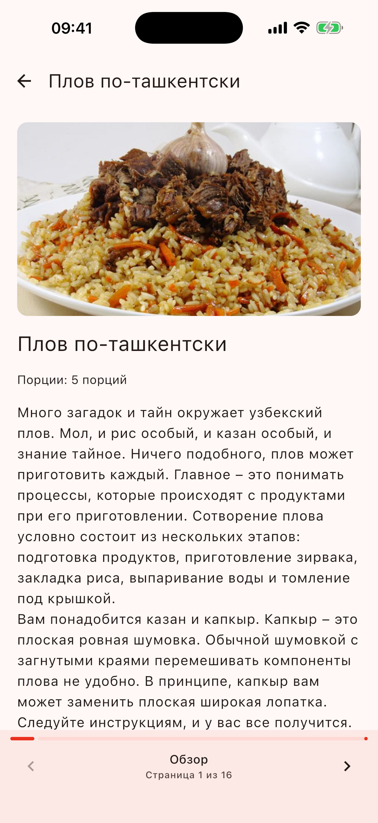 Cooksy screenshot 3