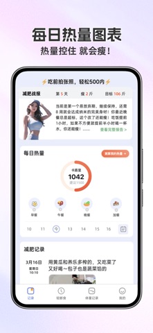 热量小助手 - 减肥、拍照识别、热量、饮食、轻断食、变瘦 screenshot