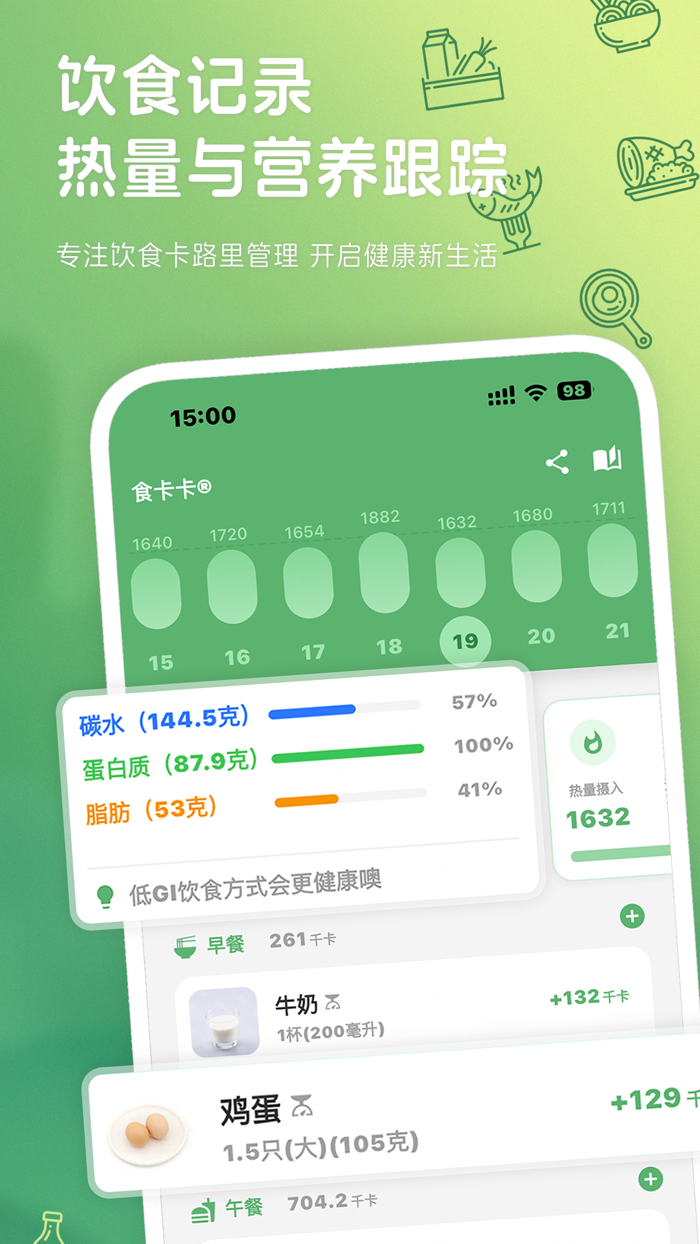 食卡卡 - AI减肥饮食热量记录轻断食卡路里计算健康体重运动