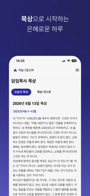 하늘그림교회 screenshot 3