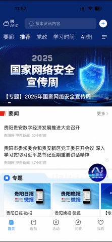 贵阳新闻 screenshot