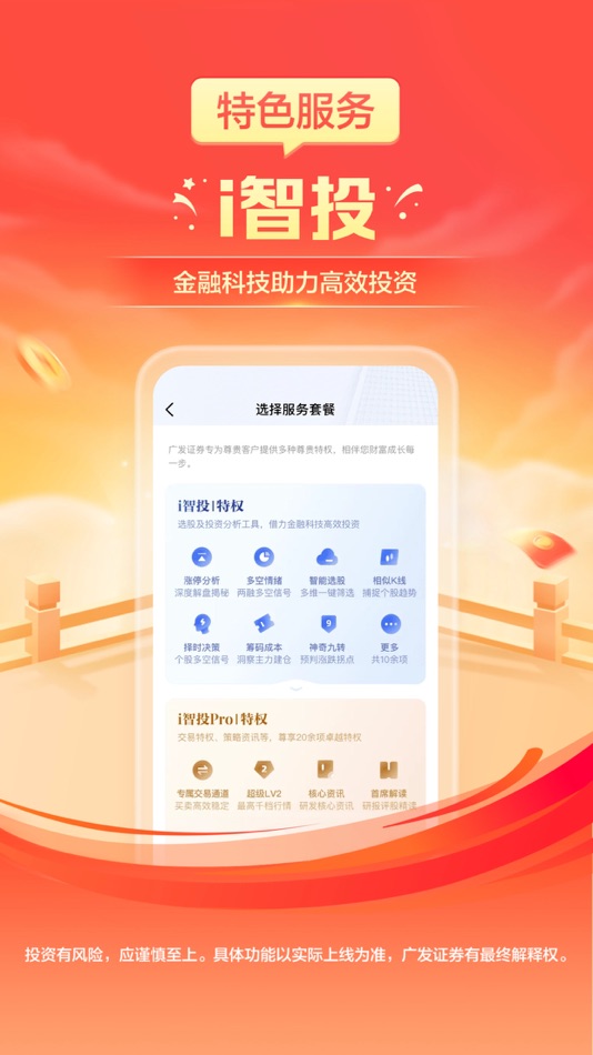 #4. 广发证券掌上开户-炒股开户 (iOS) 由: 广发证券股份有限公司