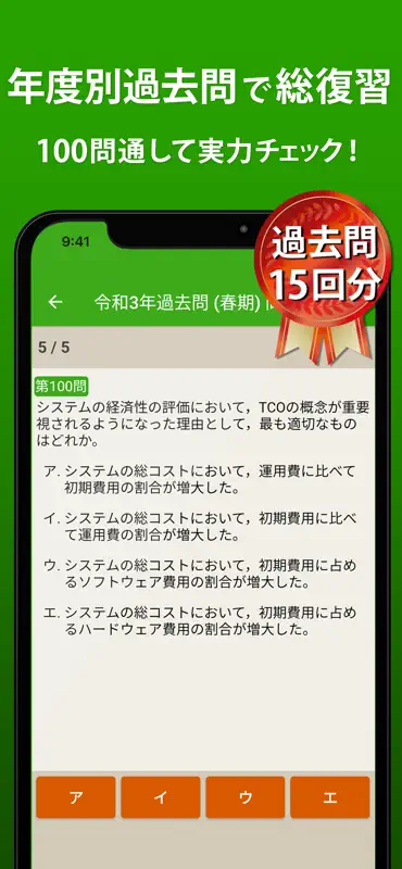ITパスポート 全問解説 - 独学TODAY screenshot 4 of 5