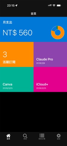 Subster 訂閱倉鼠 screenshot