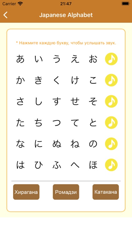 Японский язык -для начинающих- screenshot-7