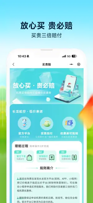 长龙航空 iPhone screenshot 5