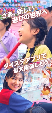 タイトーステーションアプリ のスクリーンショット