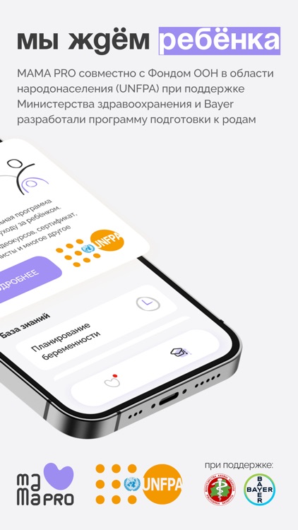 MAMA PRO PAPA PRO Pregnancy