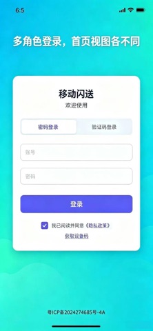 移动闪送 screenshot