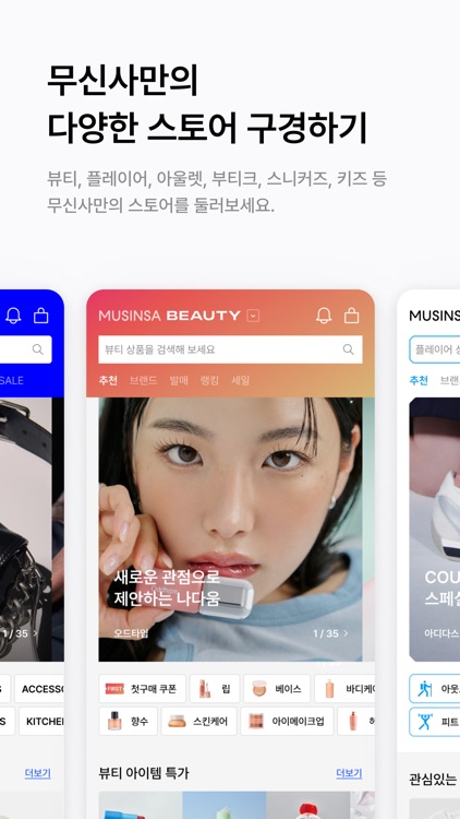 온라인 패션 스토어 무신사