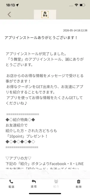 う舞堂 screenshot 2