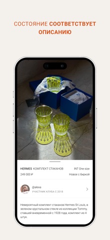 PRELOVED CLUB: Люксовый ресейл screenshot