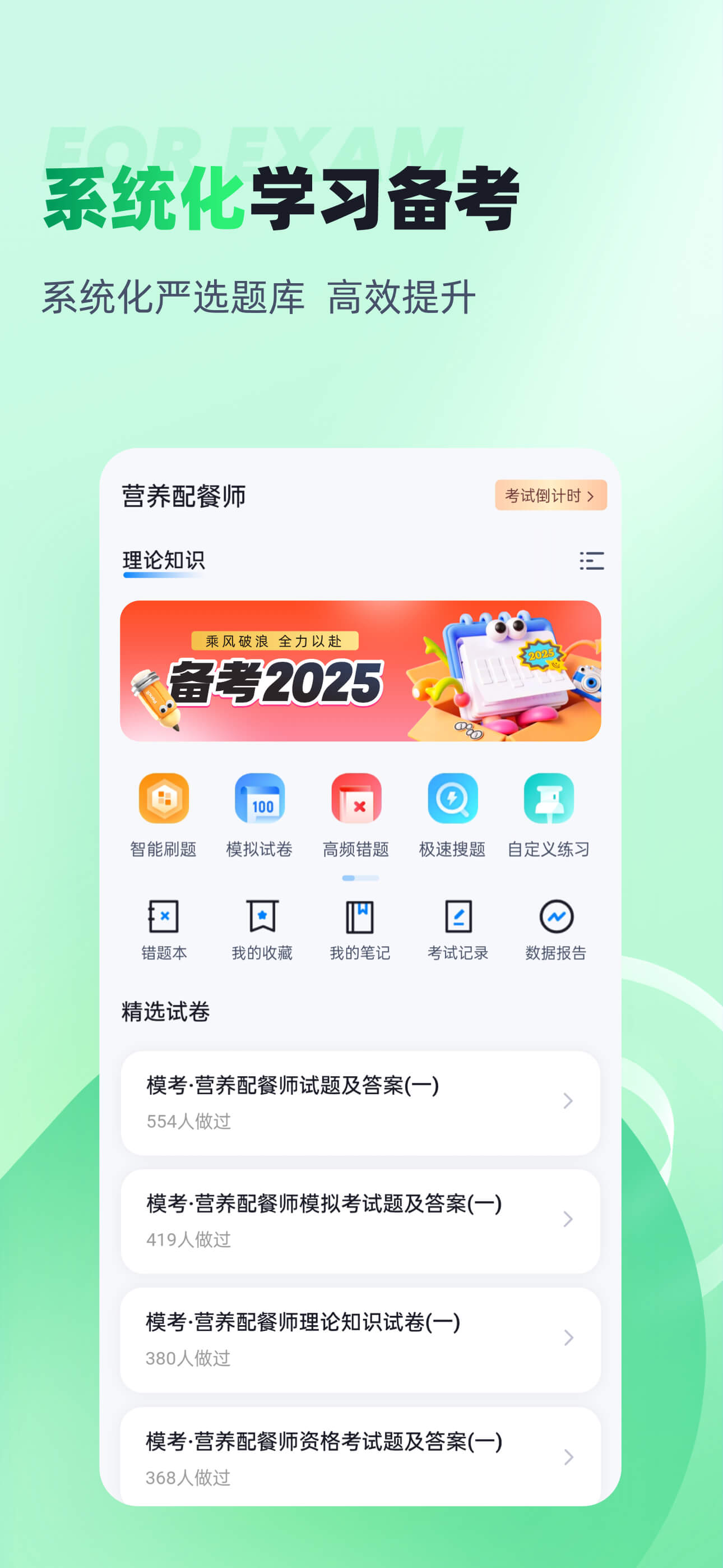 营养配餐师考试聚题库