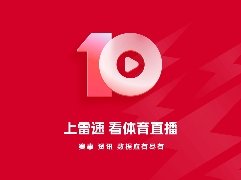 #1. 雷速体育-足球篮球体育迷必备 (iOS) 来自: 雷速体育