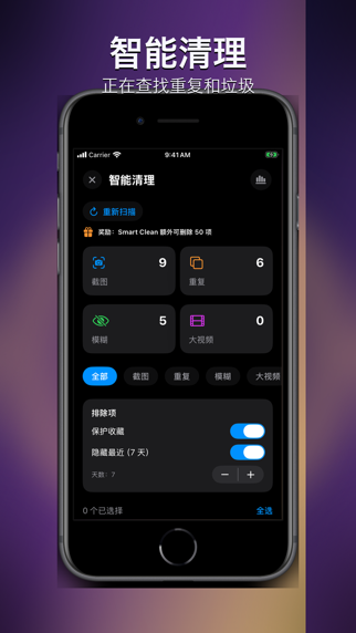 SwipeTidy – 照片清理 screenshot