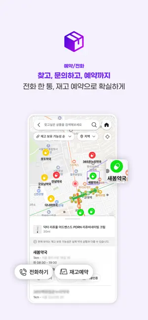 약콕 - 우리 동네 약국 재고 찾기 iPhone screenshot 4