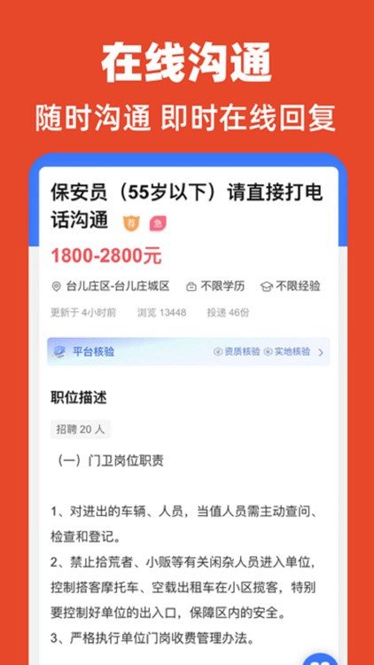 枣庄直聘 screenshot-3