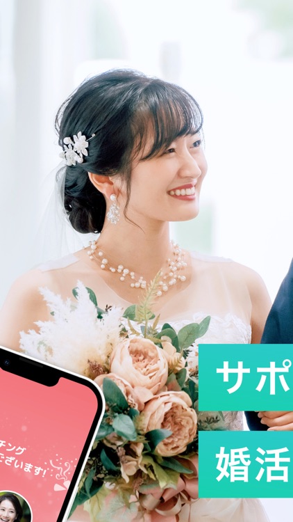 婚活アプリ ブライダルネット／マッチングアプリで結婚 出会い
