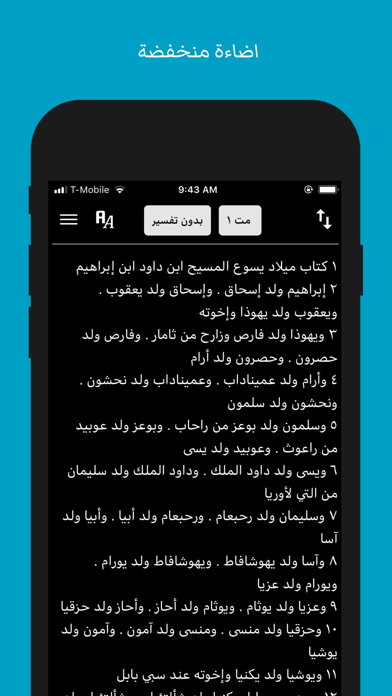 تفسير الانجيل للكنيسة القبطية Screenshot