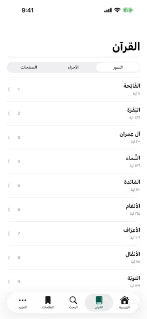 ذكر للعالمين screenshot 3