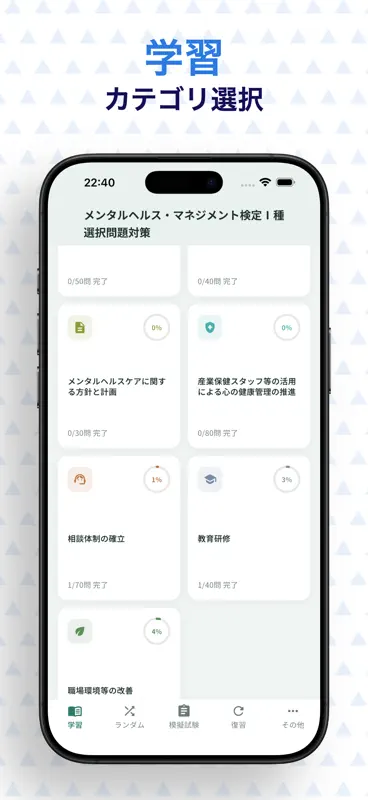メンタルヘルスマネジメント検定Ⅰ種　選択問題対策 screenshot 5 of 6