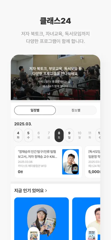 예스24 도서 서점 screenshot 9 of 9