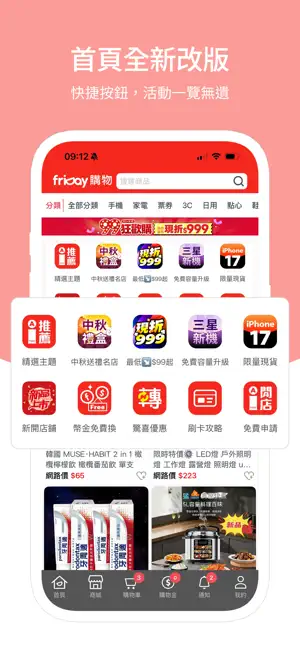 friDay購物 screenshot 2