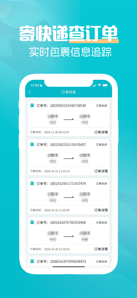 寄快递管家-快递查询,包裹实时跟踪 screenshot 4