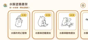 水豚繪畫樂園 Capybara Kids Doodle screenshot 2