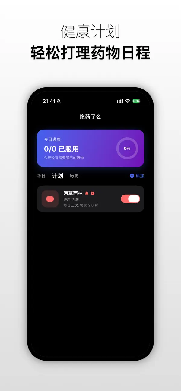Screenshot #1 pour 药吃了么