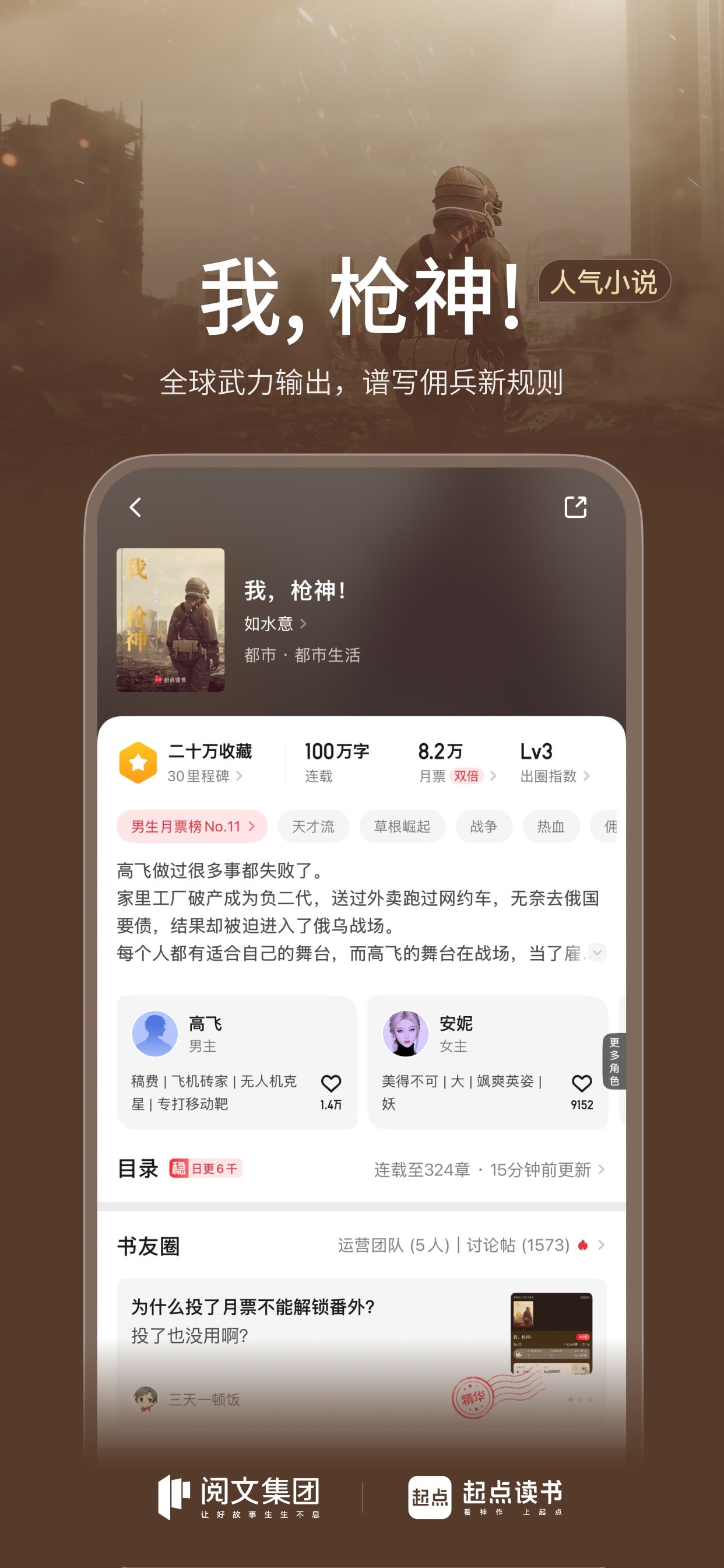 起点读书-看小说听书追漫画的阅读神器 截图 4