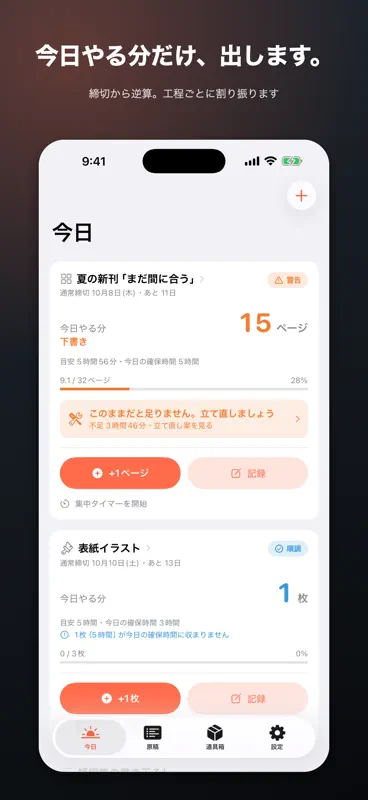 シメキリ逆算 原稿の進捗・締切ペース管理 screenshot 1 of 5