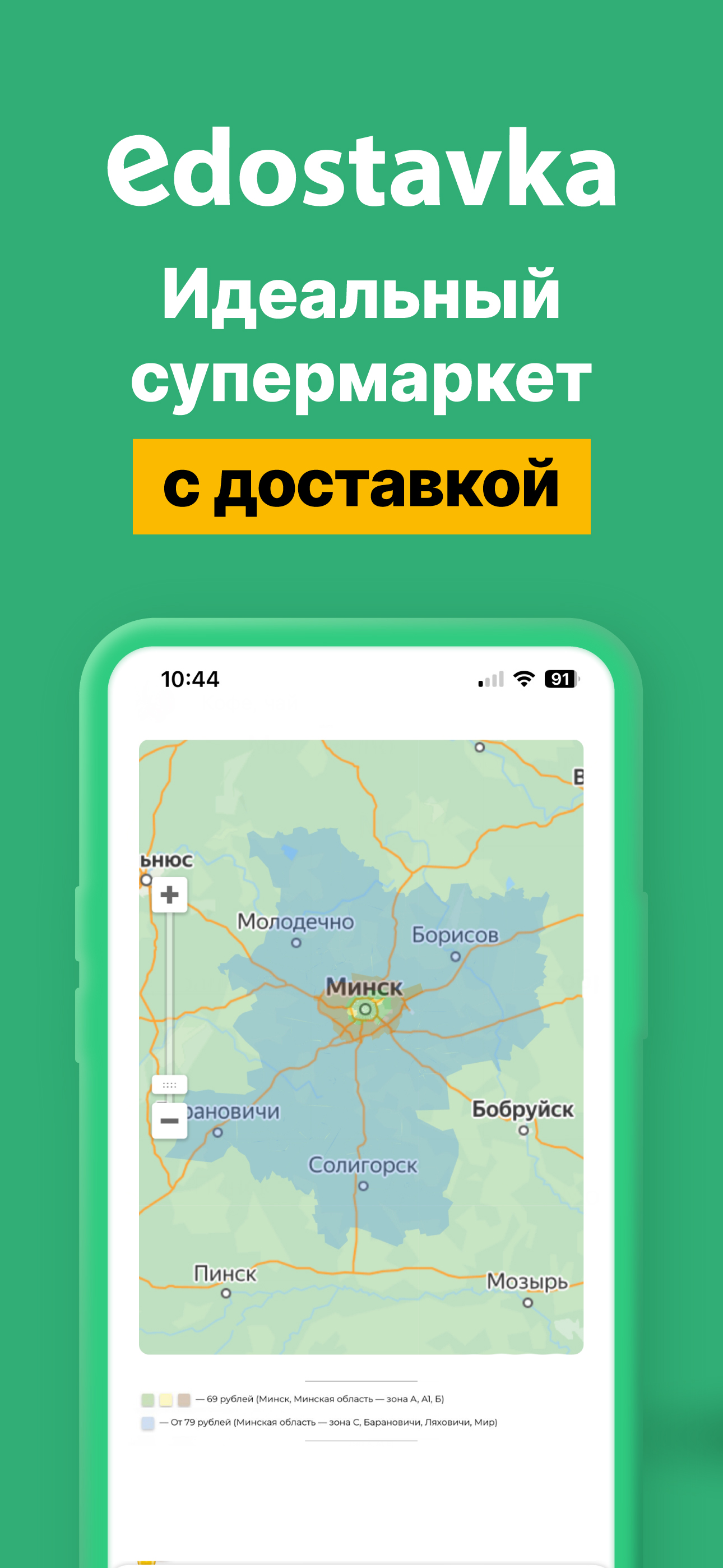 Едоставка