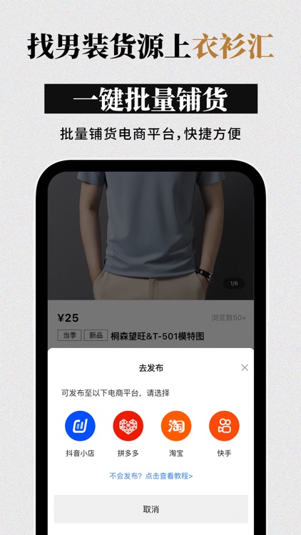 衣衫汇男装网批 一手服装拿货批发平台 网店微商实体店一件起批 screenshot-4