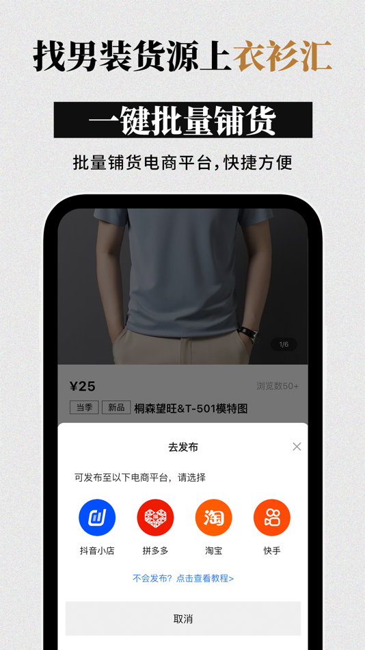 #5. 衣衫汇男装网批 一手服装拿货批发平台 网店微商实体店一件起批 (iOS) Podle: 璐 叶