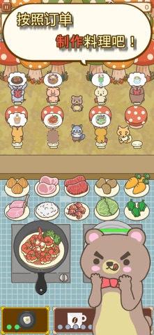 森林餐厅　ー和可爱的动物们一起做很多美食吧ー screenshot