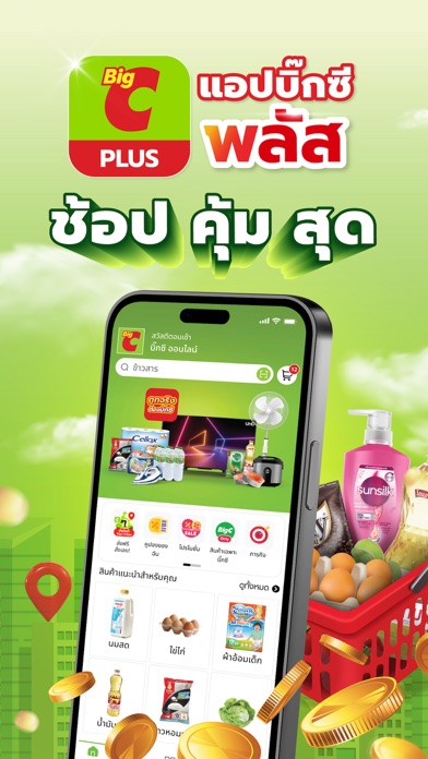 Big C PLUS Screenshot