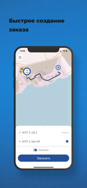 Умные поездки screenshot 1