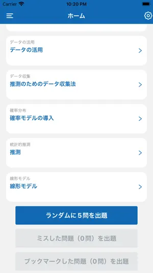 統計検定２級試験対策 screenshot 3