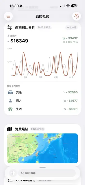 簡單紀帳 screenshot 3