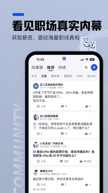 脉脉-1.1亿公司员工都在用 screenshot-0