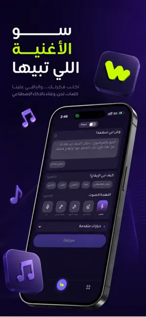 وناسة | Wanasa AI screenshot 3