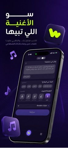 وناسة | Wanasa AI 스크린샷 3