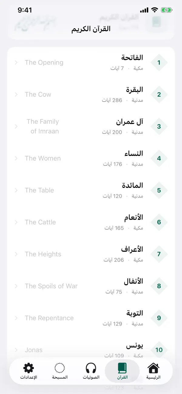 Screenshot #3 pour ذكر : الاذكار و مواقيت الصلاة