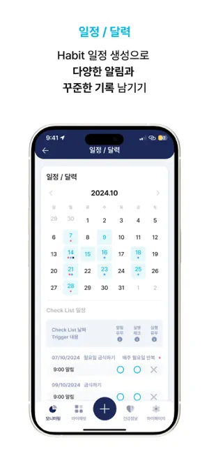 Janubit - 야누빗, 건강관리, 혈당, 다이어트 screenshot 4